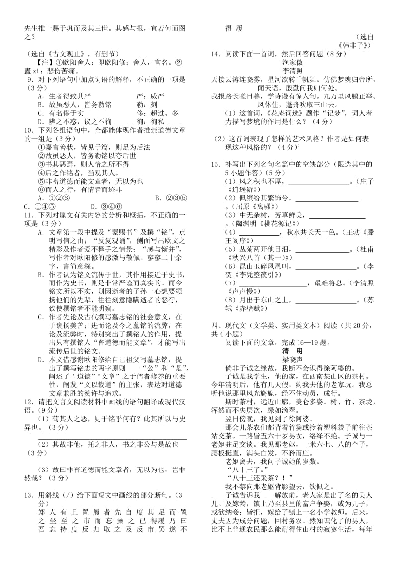 2012年湖北省高考试卷语文试卷及答案湖北高考.doc_第3页