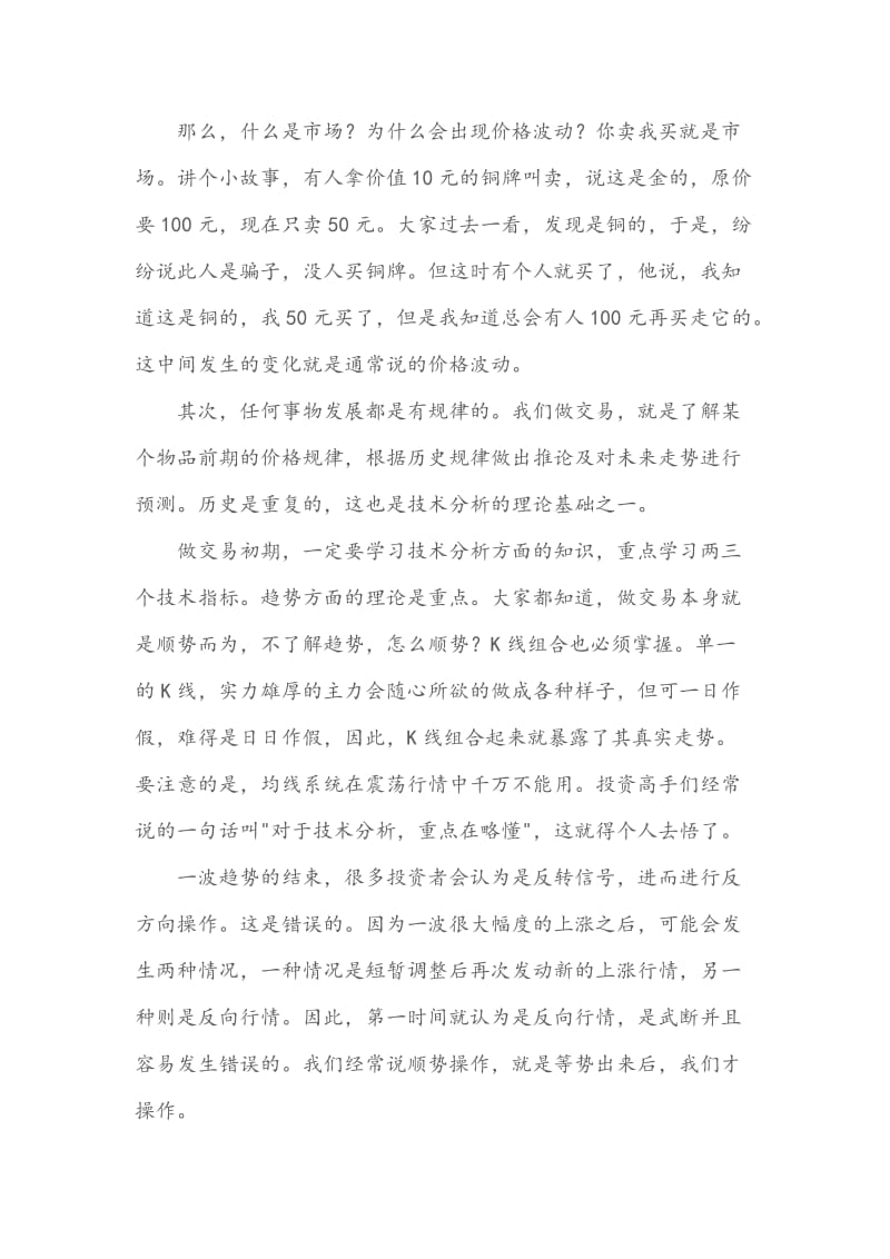 模拟大赛三等奖获得者获奖心得.docx_第2页