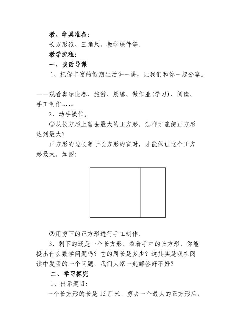 数学活动《巧算周长》教学设计.doc_第2页