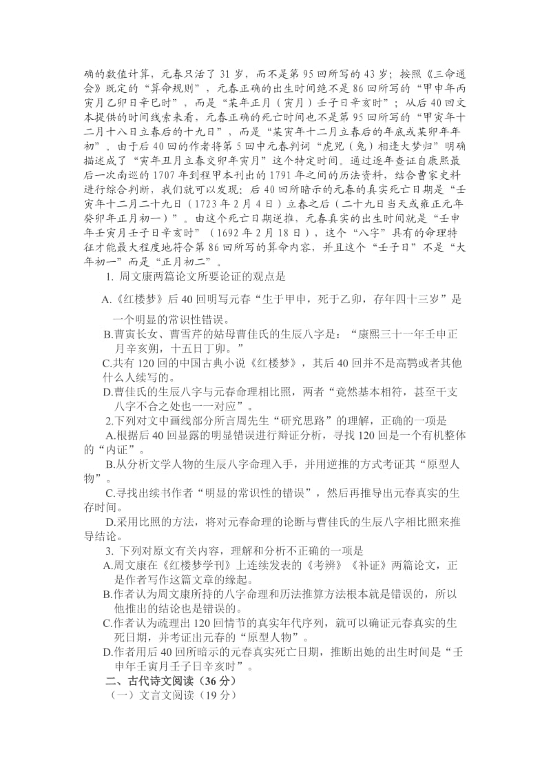 2011年高考考前适应性训练试卷.doc_第2页