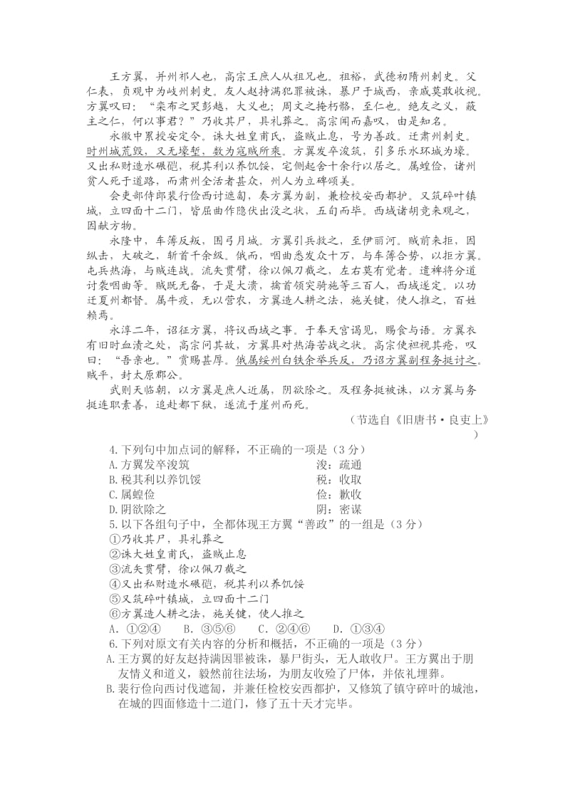 2011年高考考前适应性训练试卷.doc_第3页