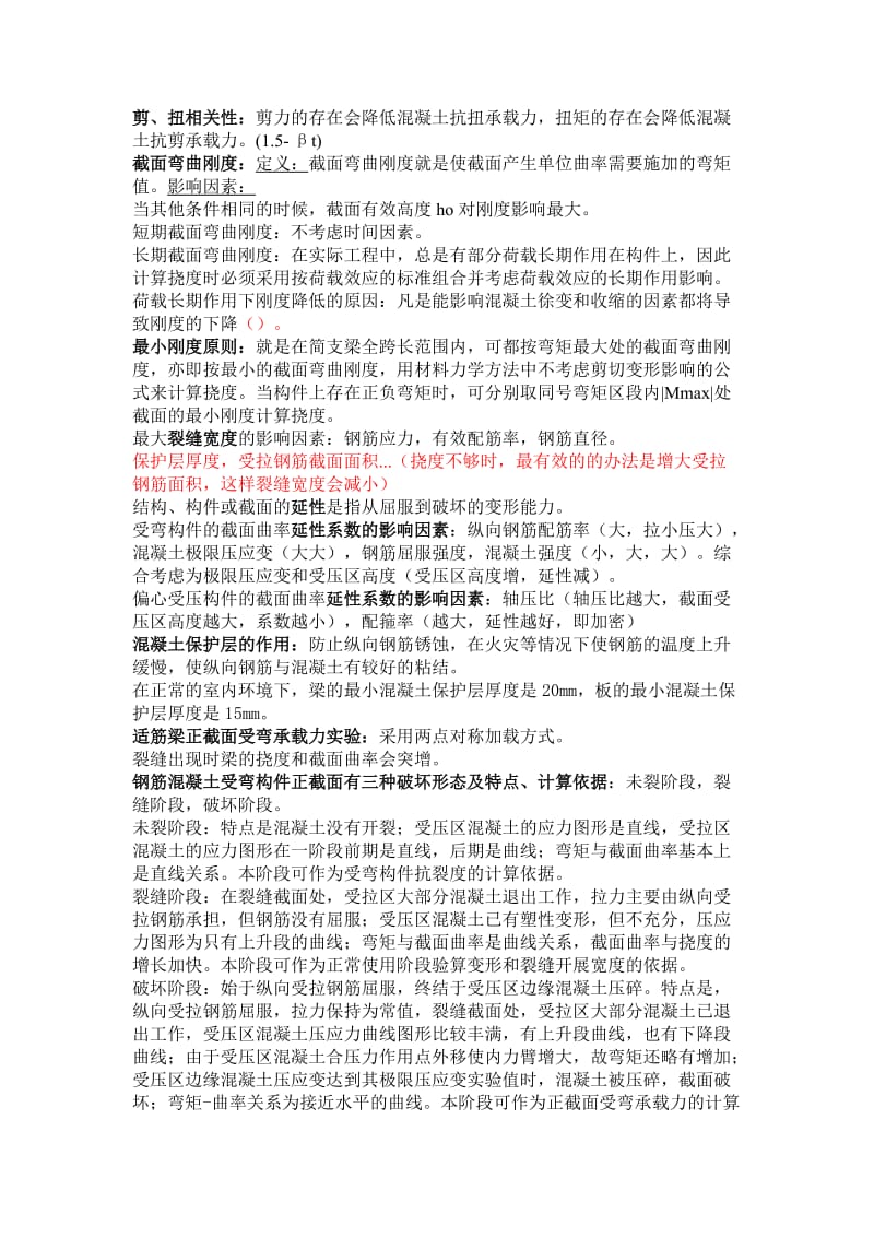 混凝土结构重点名词解释及相关概念.doc_第2页