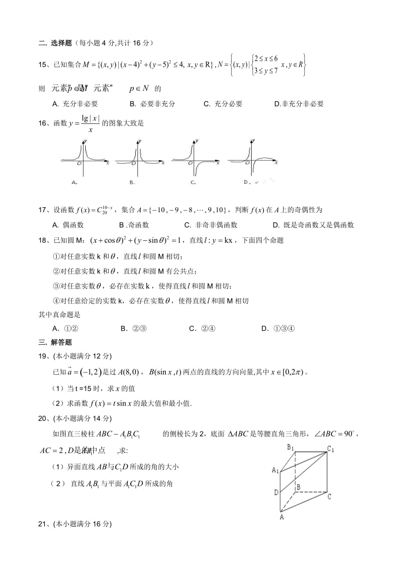 2010届上海市部分重点中学高三第二次联考数学试卷.doc_第2页