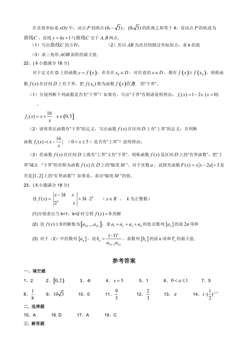 2010届上海市部分重点中学高三第二次联考数学试卷.doc_第3页