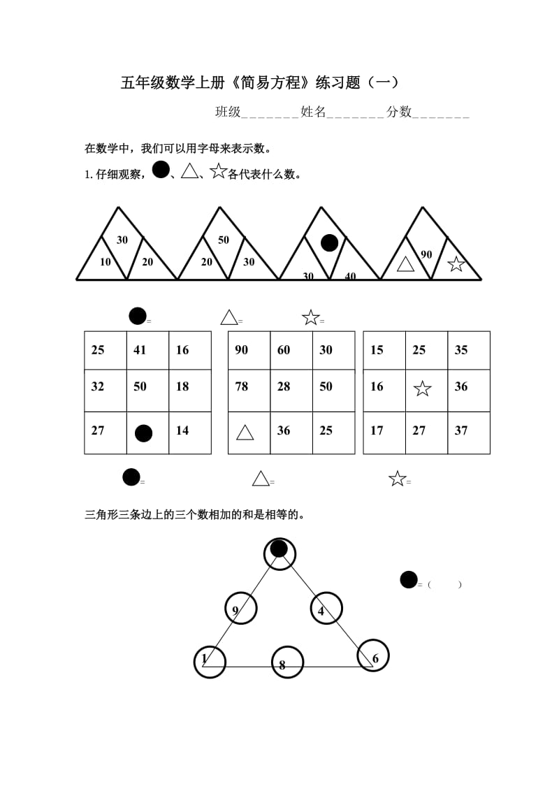 五年级数学上册《简易方程》练习题(一).doc_第1页