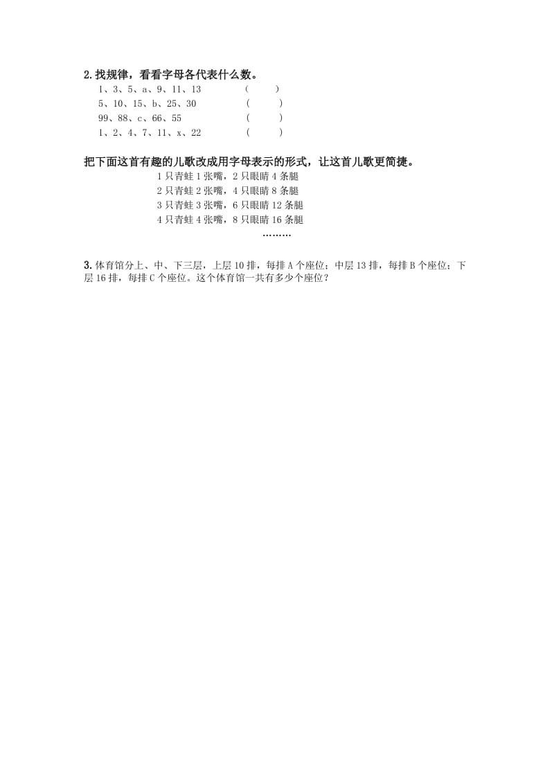 五年级数学上册《简易方程》练习题(一).doc_第2页