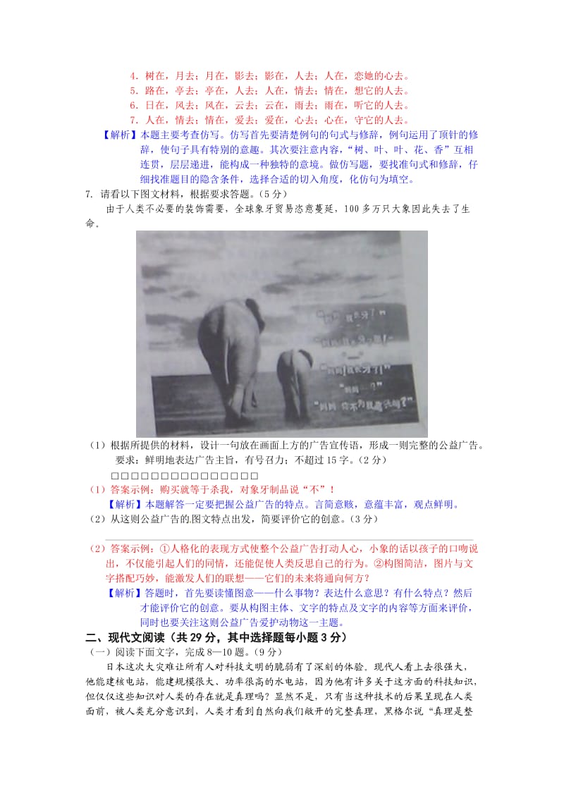 2011高考语文浙江卷详解.doc_第3页