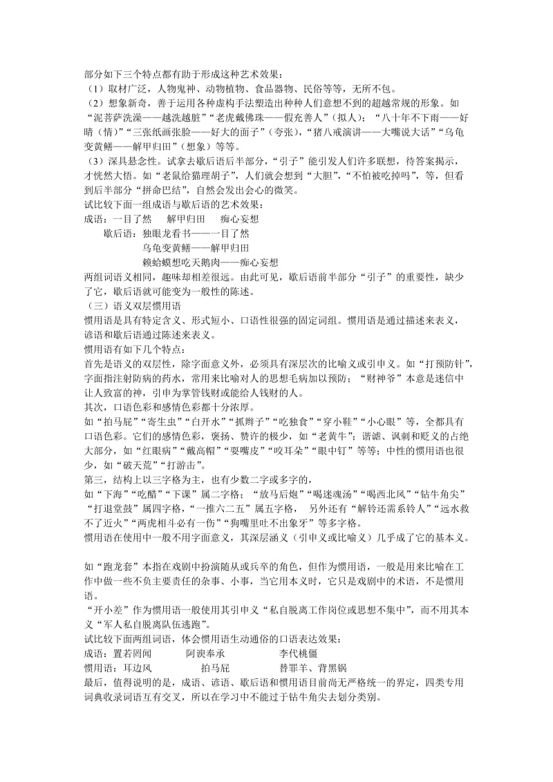 正确使用熟语教案.doc_第3页