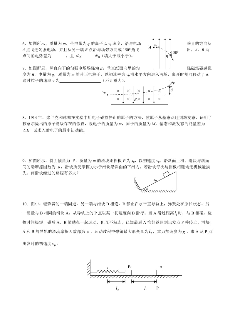 2011届高三物理二轮复习重点难点专练专题5动能定理与功能关系专题.doc_第2页