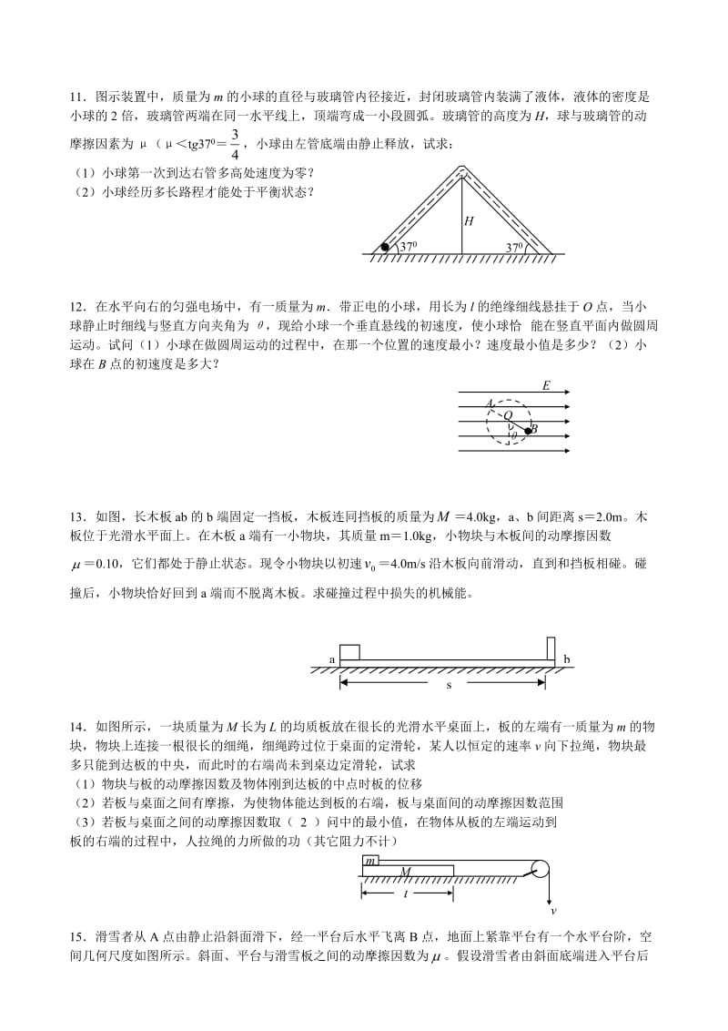 2011届高三物理二轮复习重点难点专练专题5动能定理与功能关系专题.doc_第3页