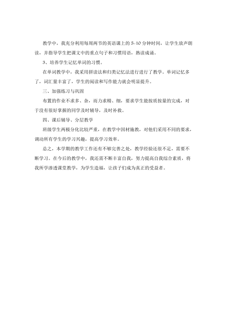 小学英语教学经验交流材料.doc_第2页