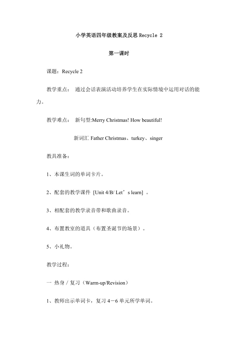 小学英语四年级教案及反思Recycle.doc_第1页