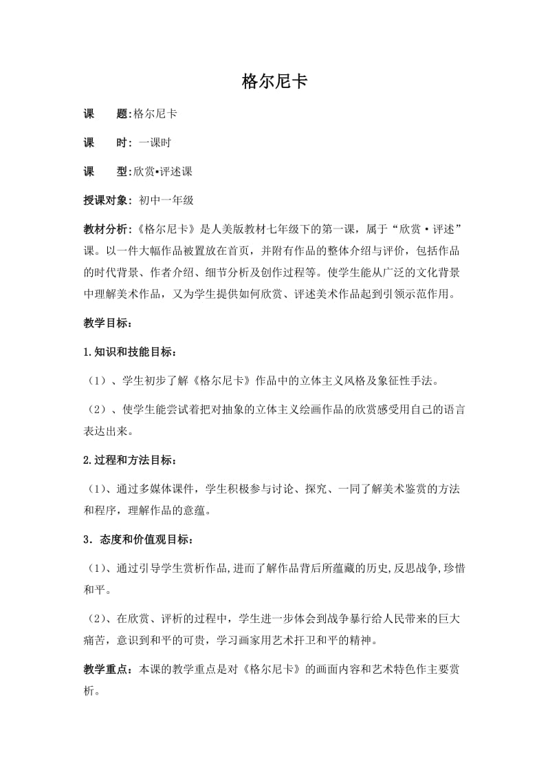 格尔尼卡教案设计.doc_第2页