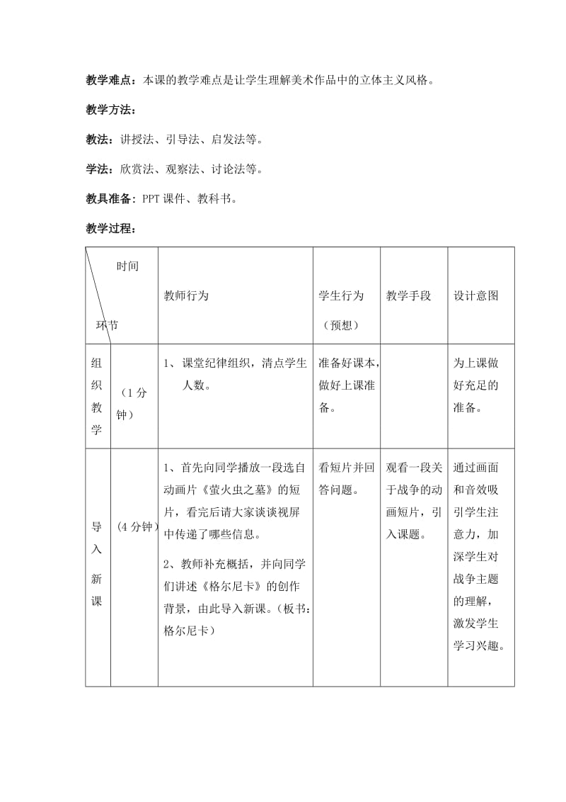 格尔尼卡教案设计.doc_第3页