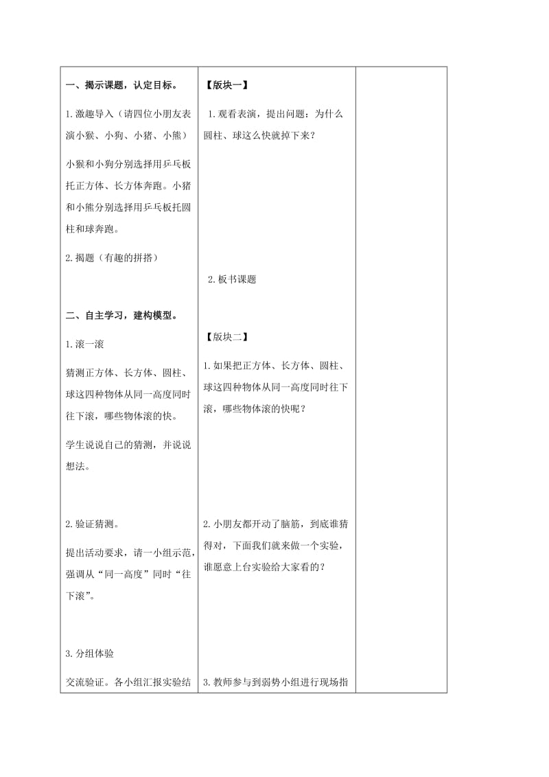 一年级数学上册有趣的拼搭5教案苏教版.doc_第2页