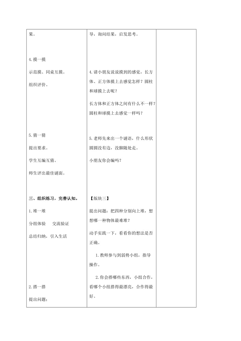 一年级数学上册有趣的拼搭5教案苏教版.doc_第3页