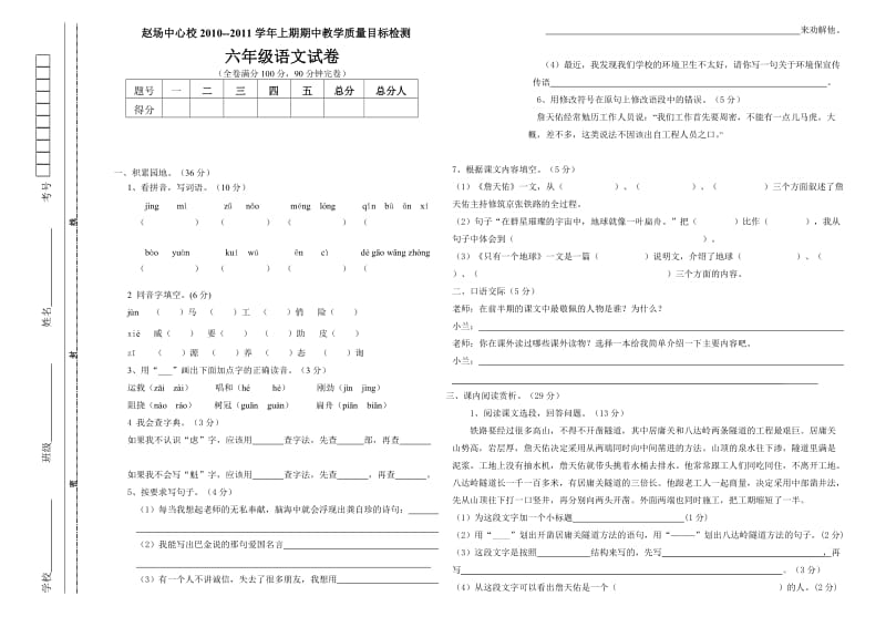 宜宾市翠屏区赵场中心校2010-2012学年六年级上册半期抽测题.doc_第1页