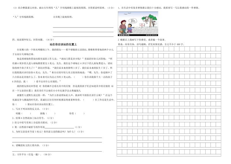 宜宾市翠屏区赵场中心校2010-2012学年六年级上册半期抽测题.doc_第2页