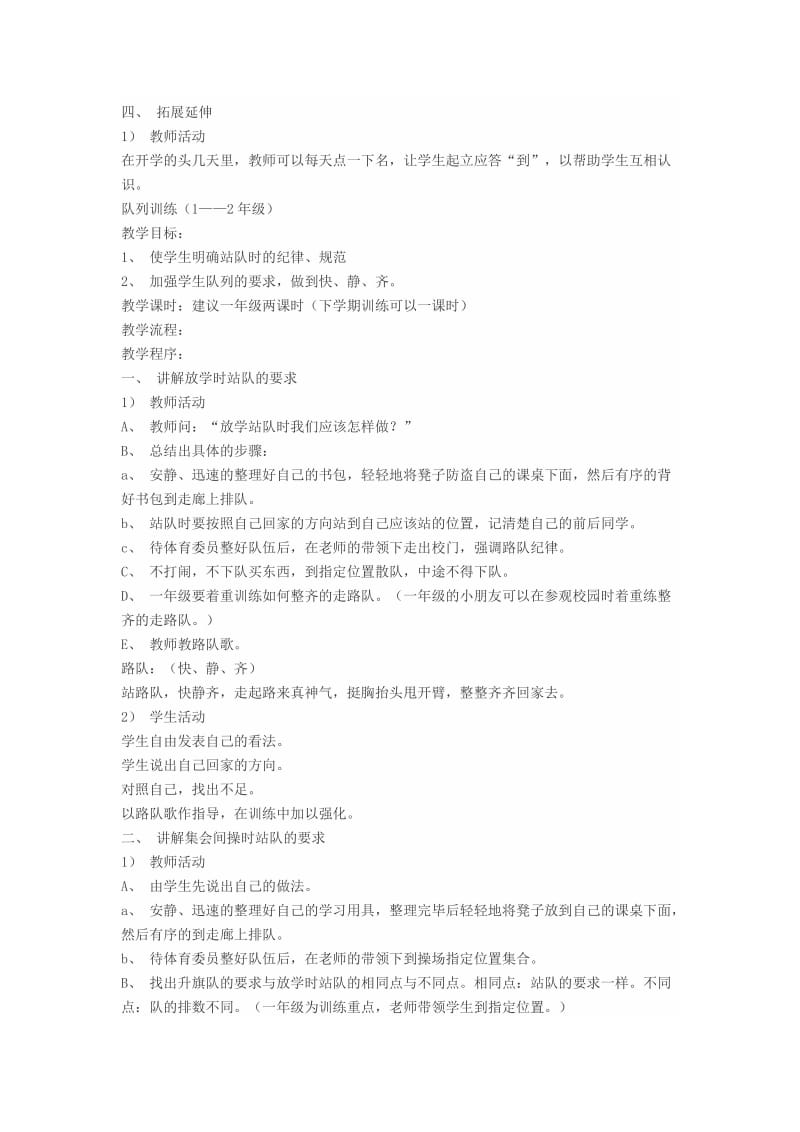 一年级新生入学常规训练课程.docx_第3页