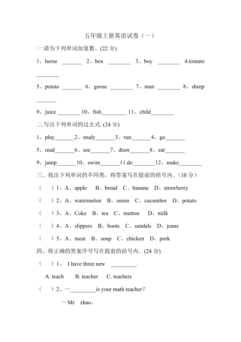 五年级上册英语试卷一.doc_第1页