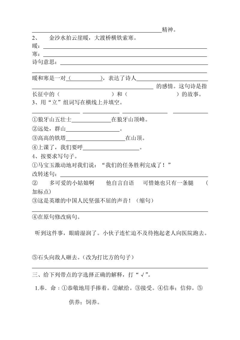 小学五年级上册三单元第周周过关.doc_第2页