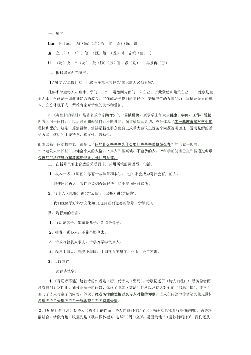 五年级语文第一单元知识点.doc_第2页