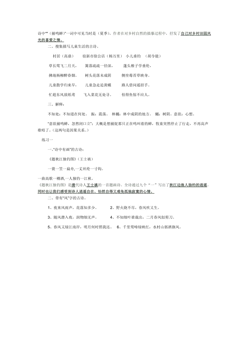 五年级语文第一单元知识点.doc_第3页