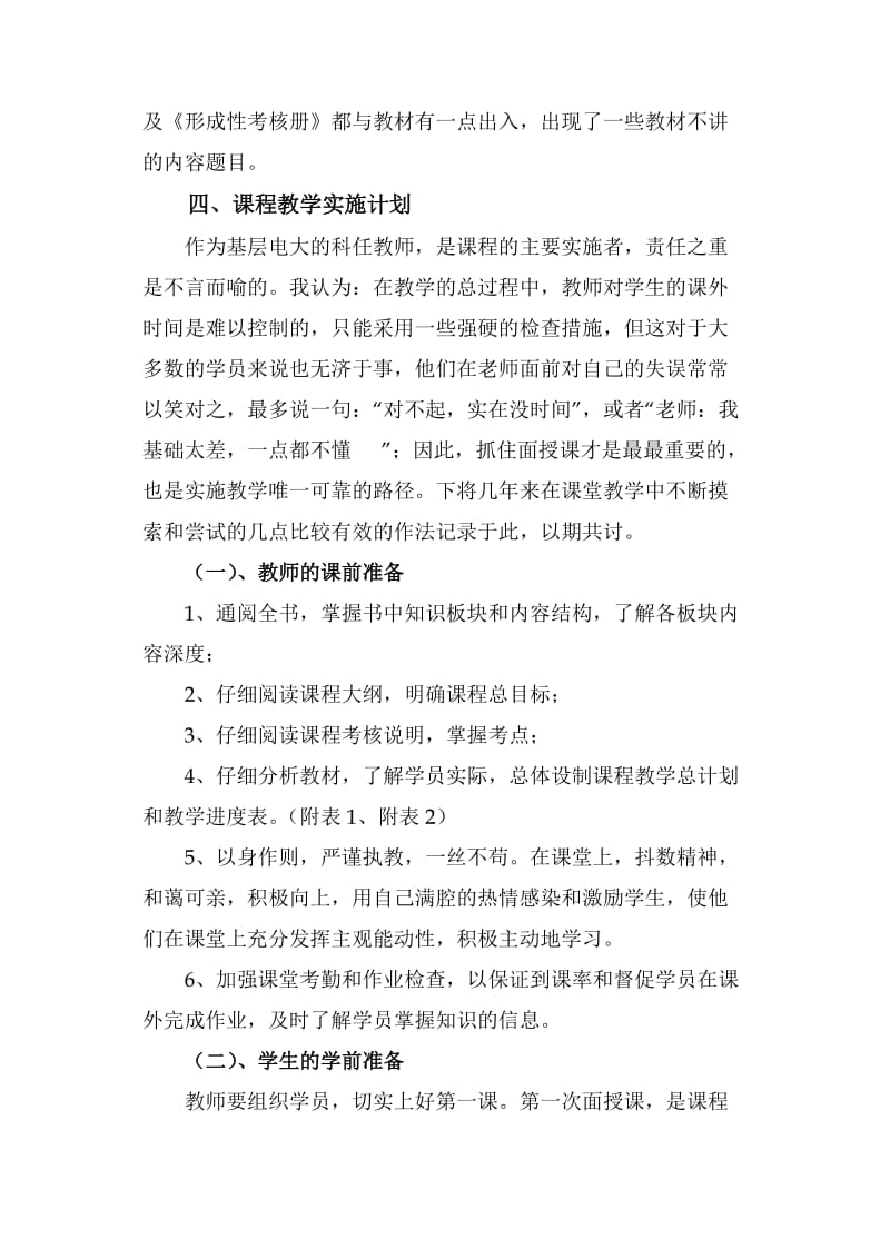 微积分的思想和方法课程一体化设计方案.doc_第3页