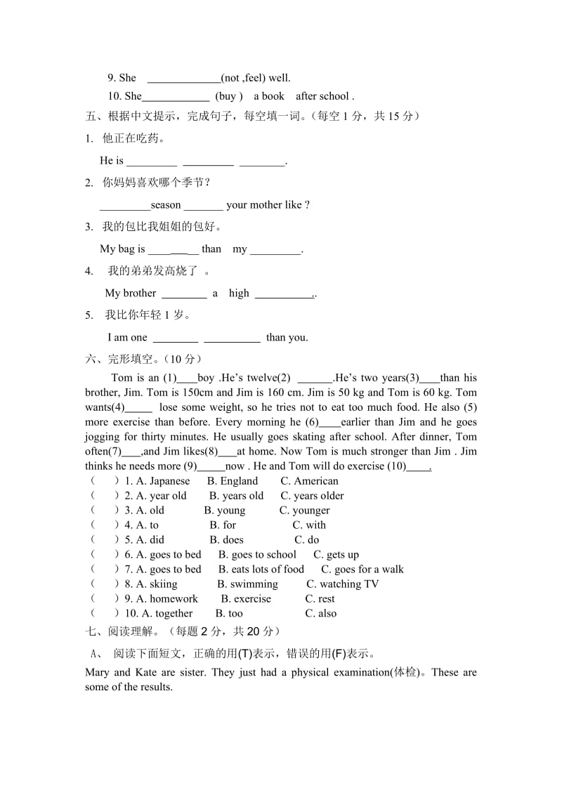 小学英语第二学期六年级第一、二单元测试.doc_第3页