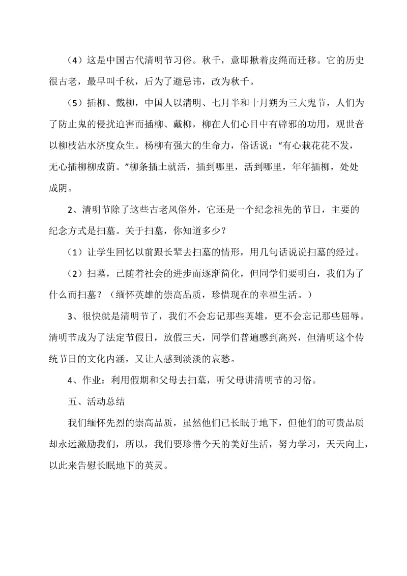 一年级清明主题班会文档.doc_第3页