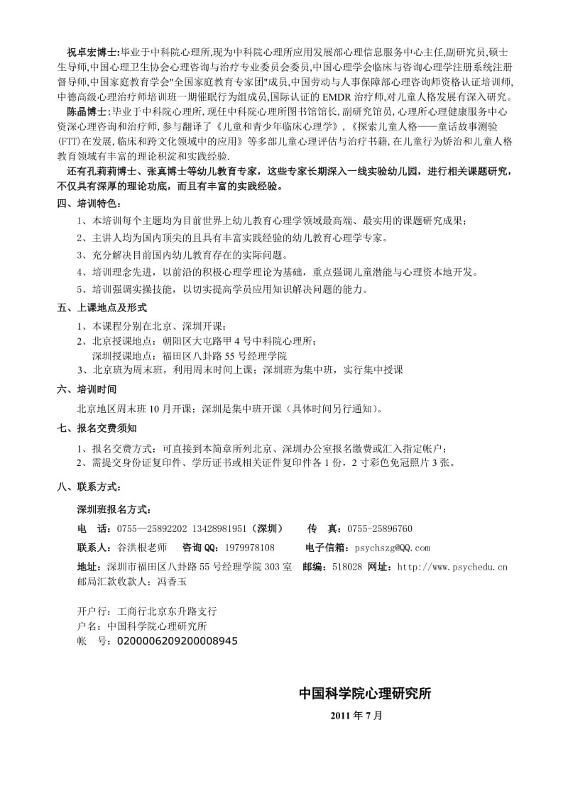 中国中科院幼儿教育职业指导师.doc_第3页