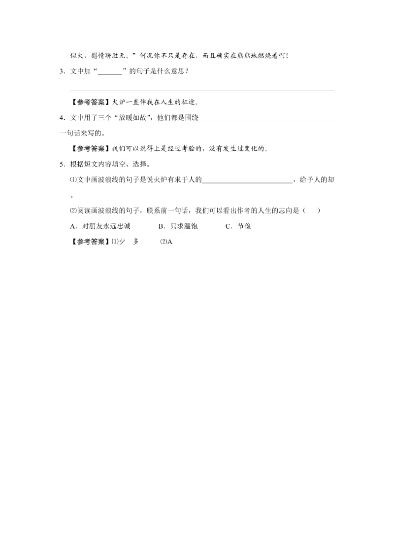 小学三年级阅读及答案之十一.doc_第2页