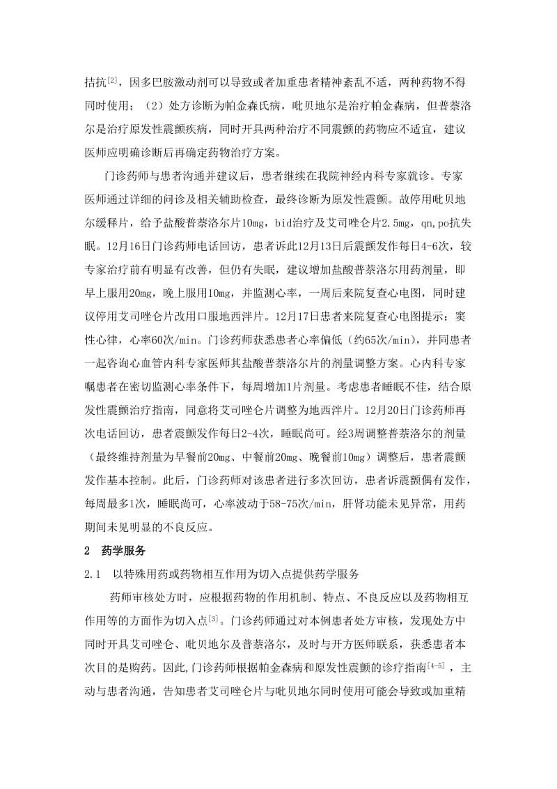 门诊药师为1例原发性震颤患者提供药学服务的实践与体会.doc_第2页