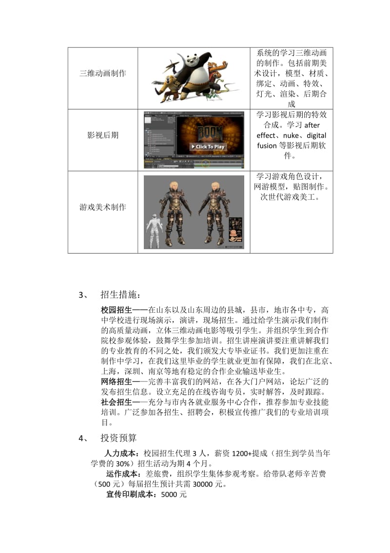 动漫人才培训基地策划案.doc_第3页