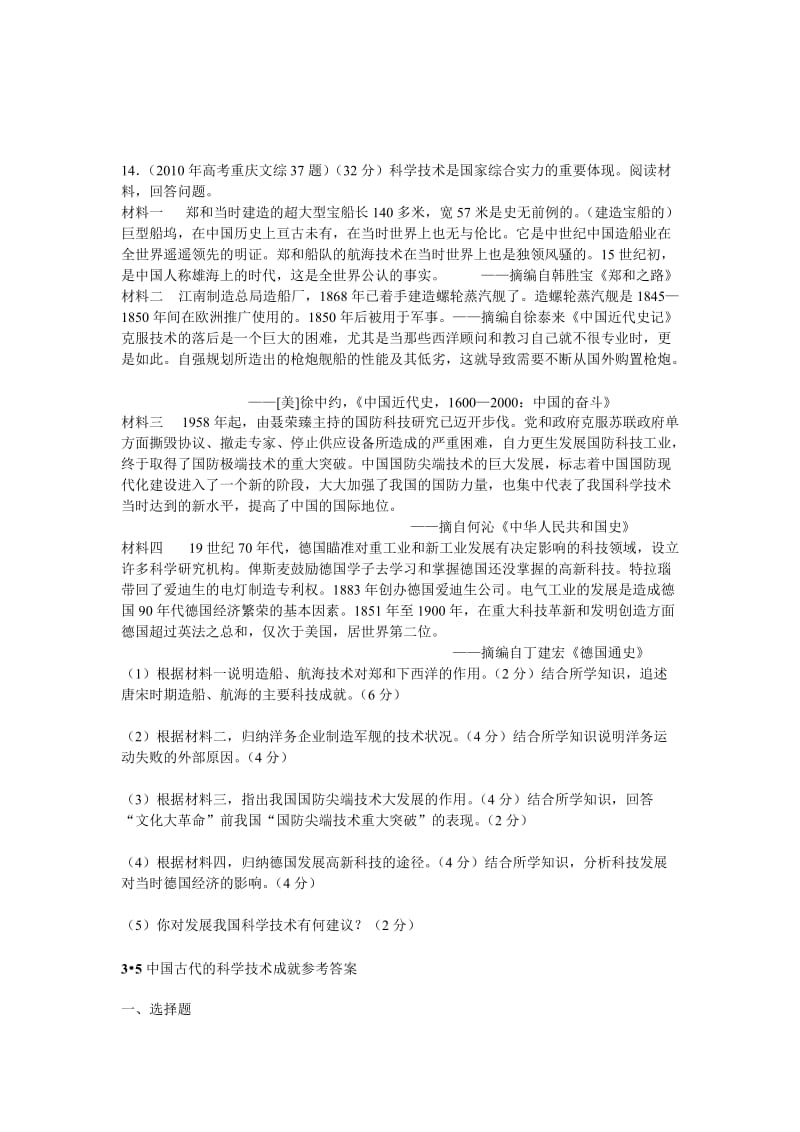 2012届高考历史复习往年试题中国古代的科学技术成就分类汇编.doc_第3页