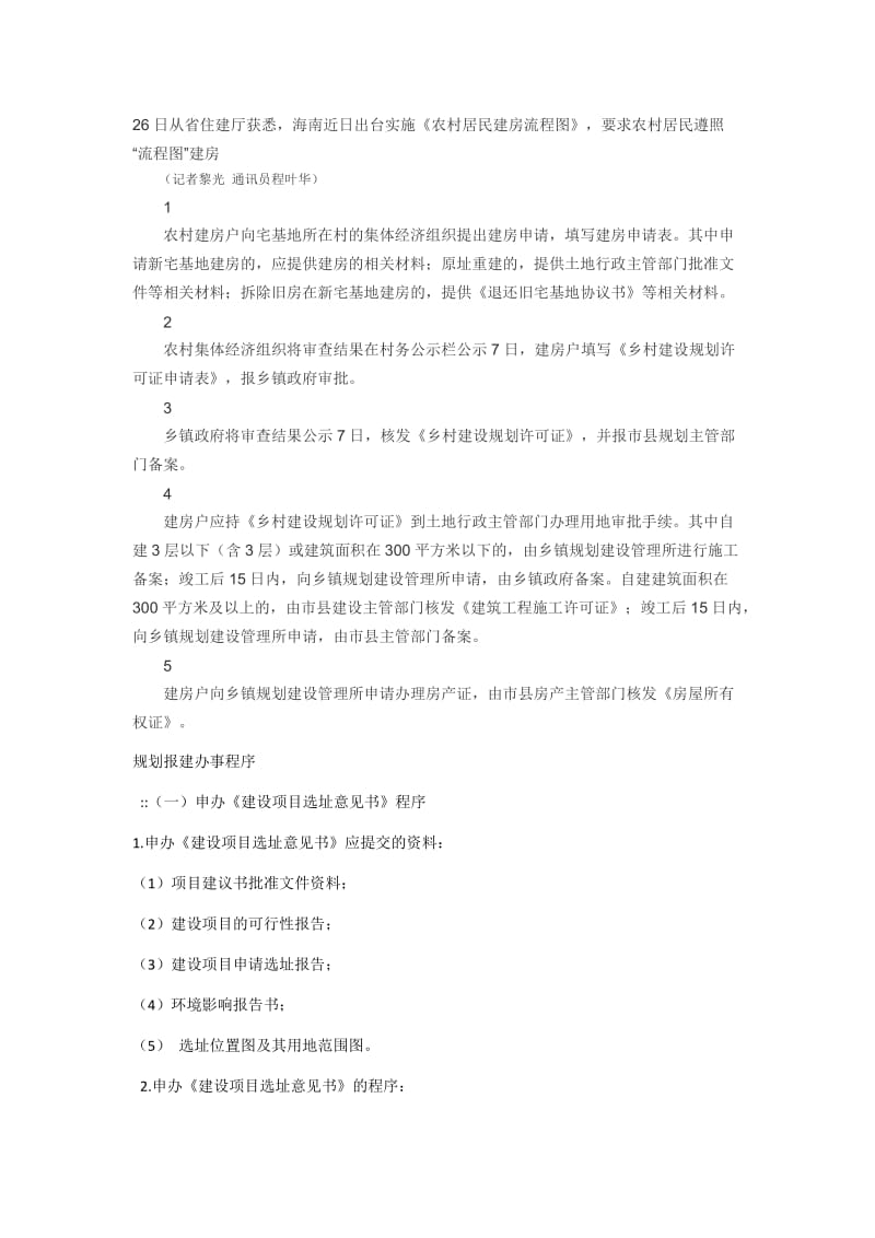 自建房报建程序和手续.docx_第1页