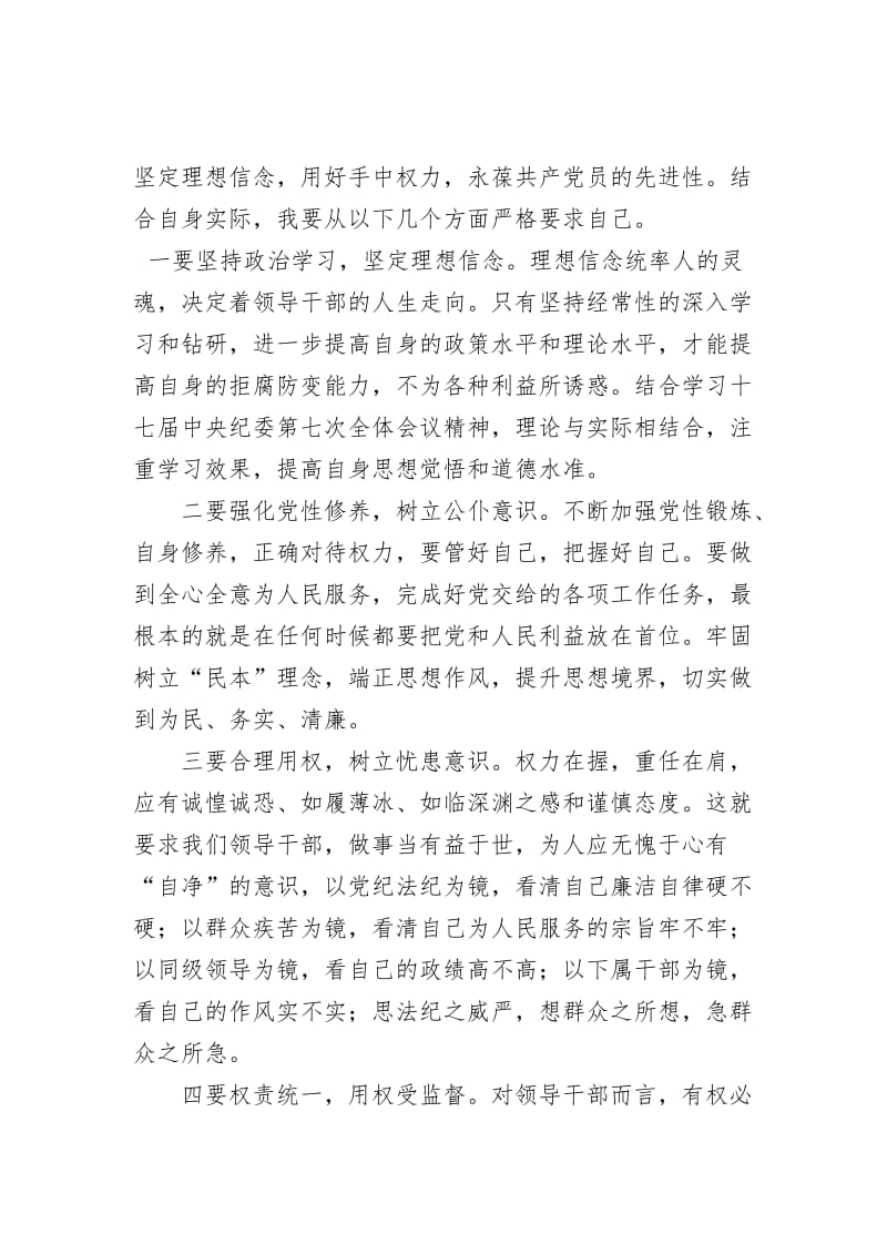 观看警示教育影片《握好手中的权力》的心得体会.doc_第2页