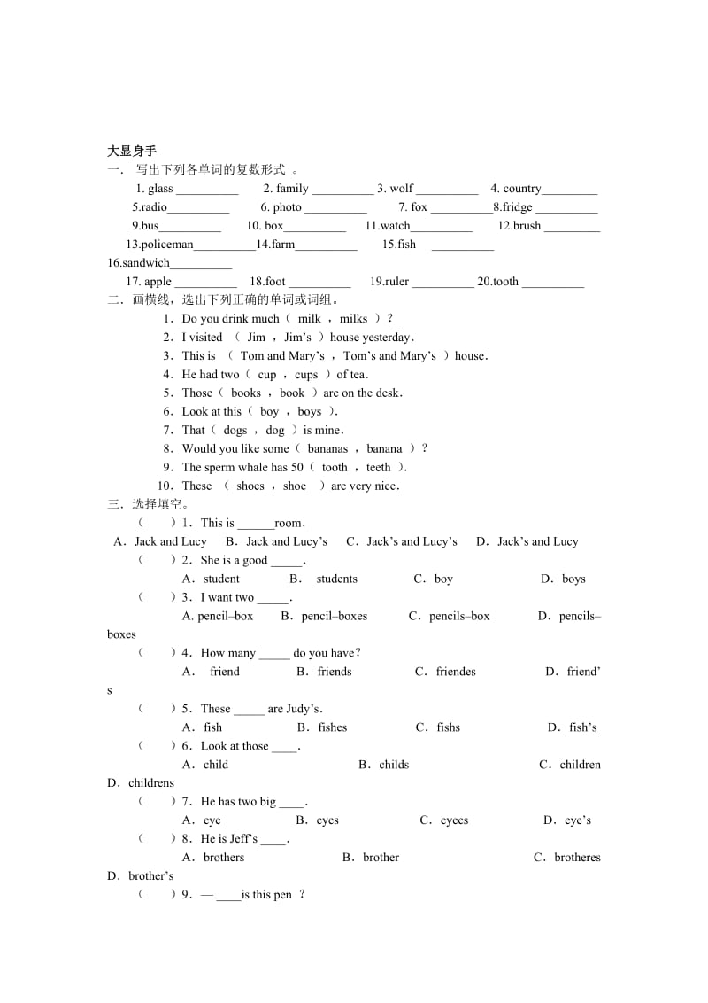 小升初英语专题四名词.doc_第3页