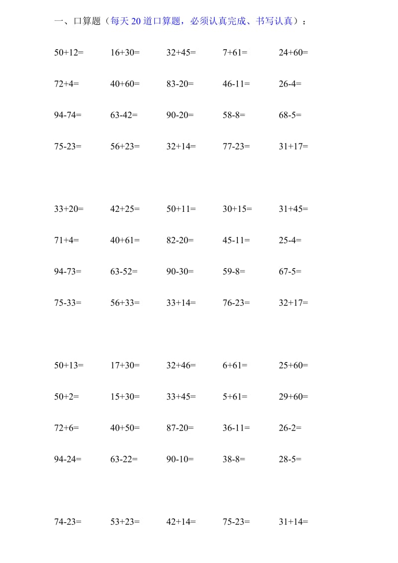 小学一年级数学口算题大全(1000多道).doc_第1页