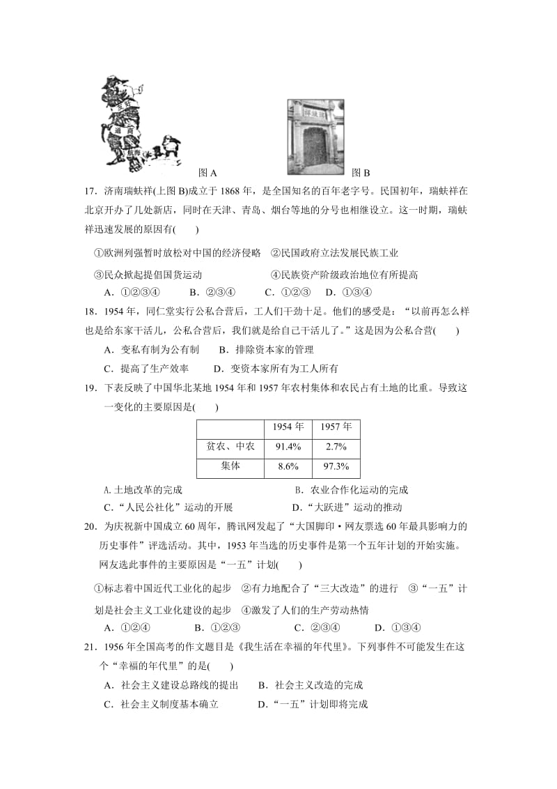 2012年高一五月份月考试题.doc_第3页