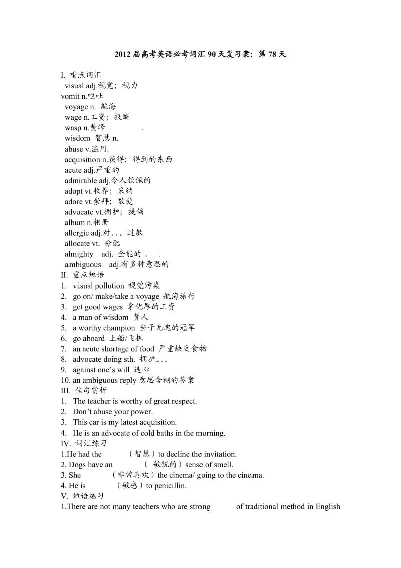 2012届高考英语必考词汇90天复习案第78天.doc_第1页