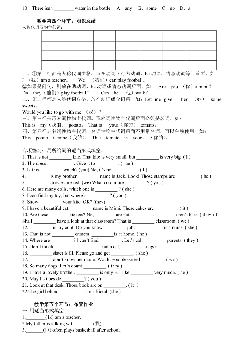 小升初代词综合复习.doc_第2页