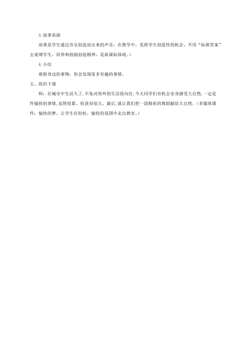 一年级音乐上册有趣的声音世界大雨和小雨教案人教新课标版.doc_第3页