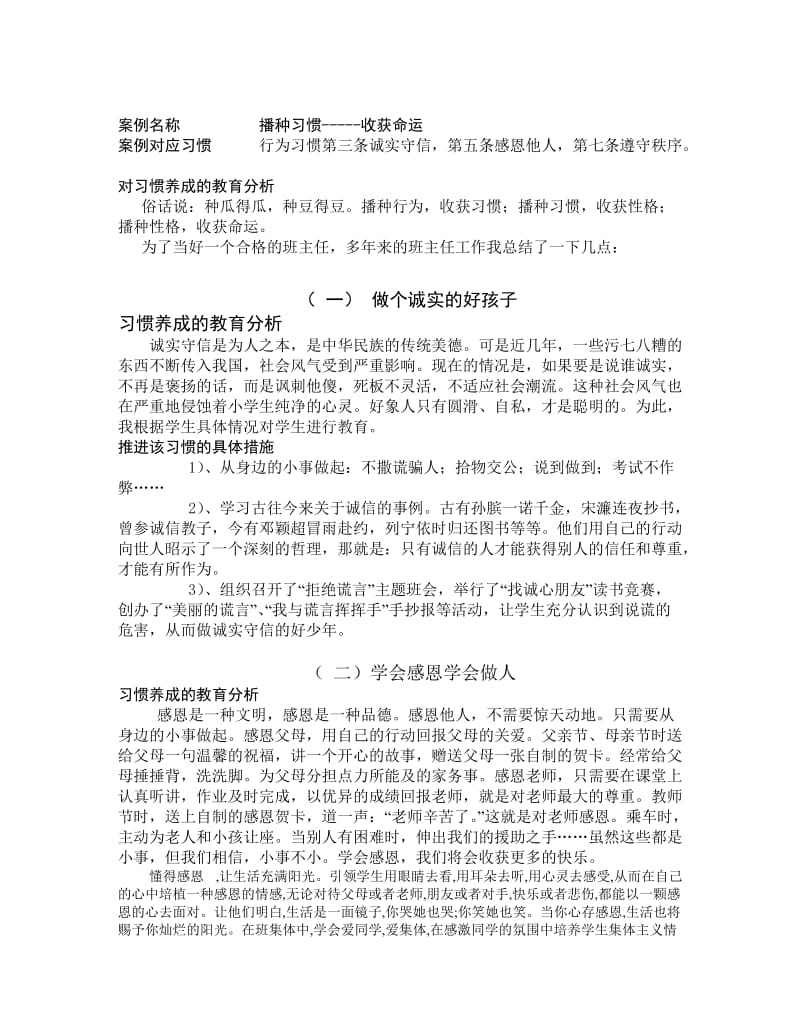 小学生习惯养成教育播种习惯.doc_第1页