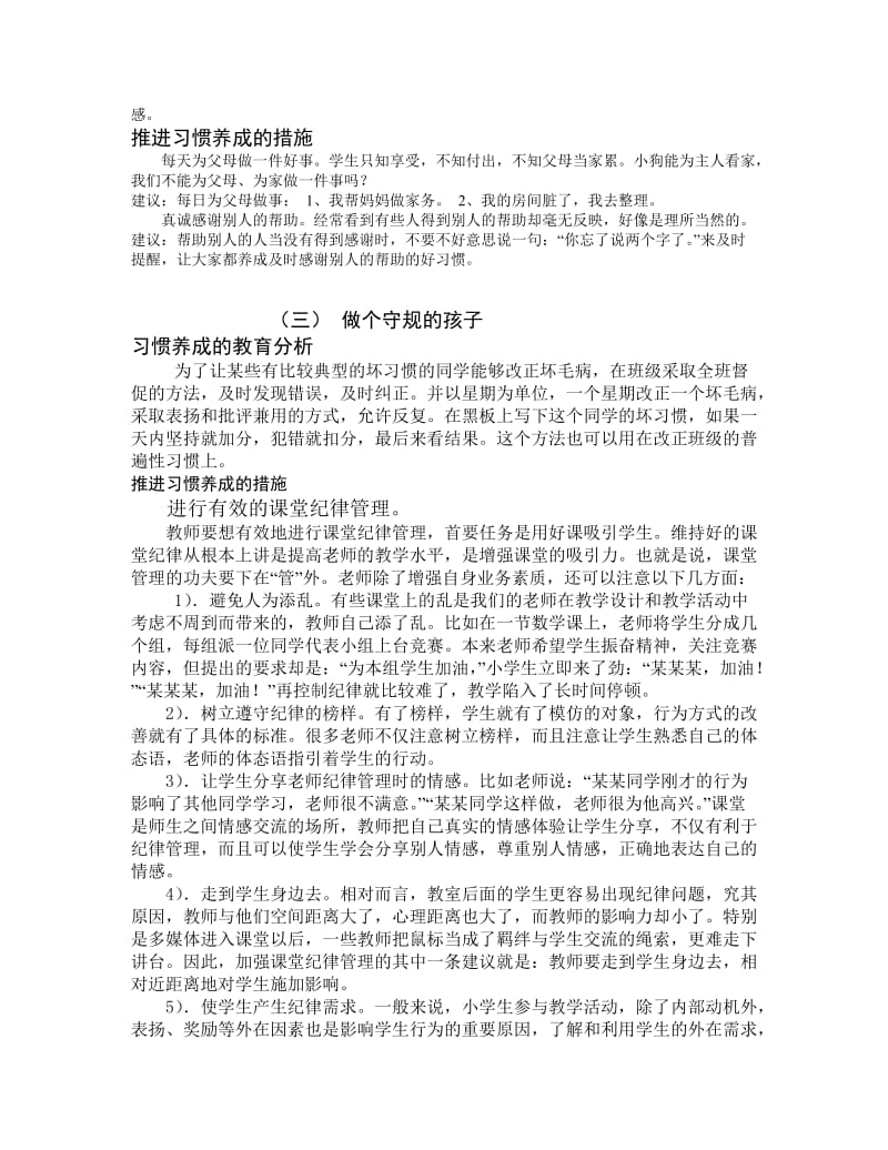 小学生习惯养成教育播种习惯.doc_第2页