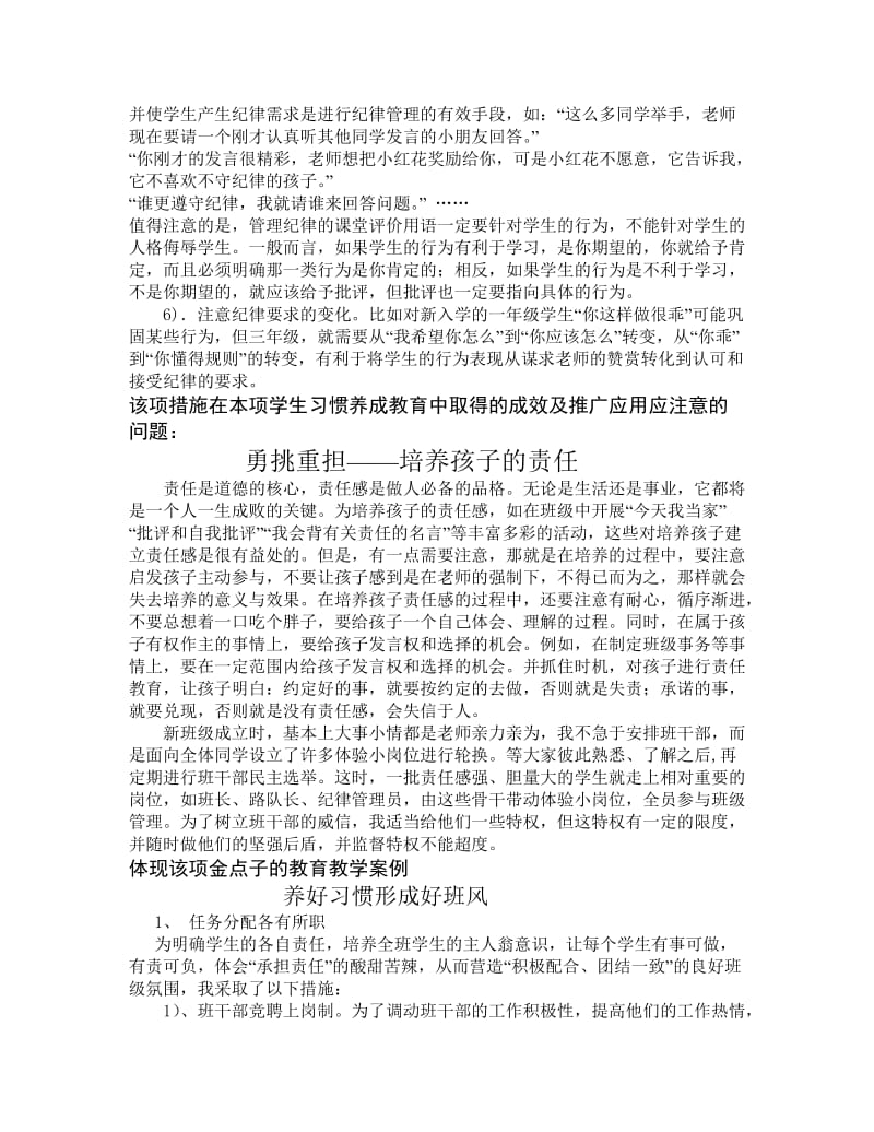 小学生习惯养成教育播种习惯.doc_第3页