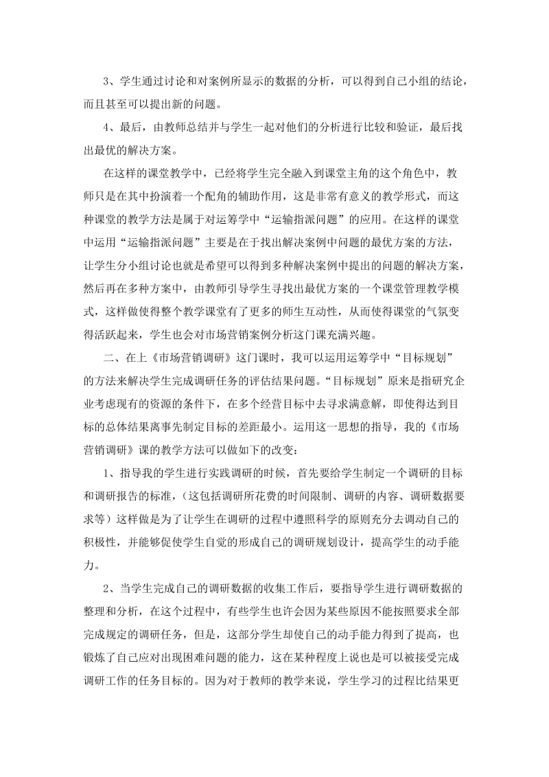 运筹学课程学习体会.doc_第2页