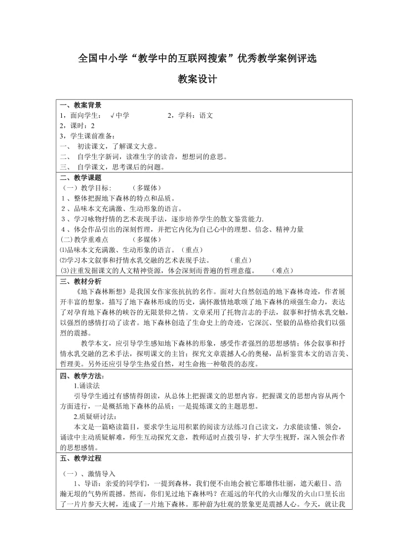 地下森林断想教案.doc_第1页