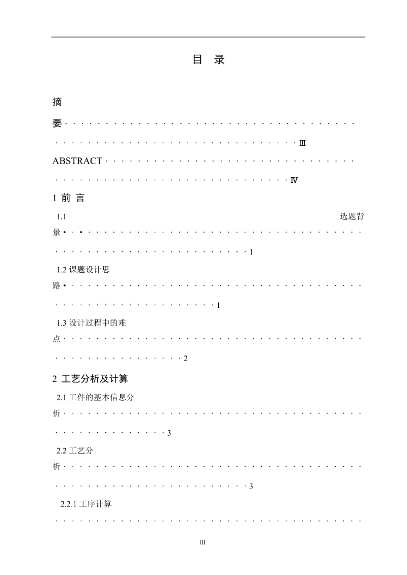 带轮的冲压工艺与模具设计【五套模具】_第2页