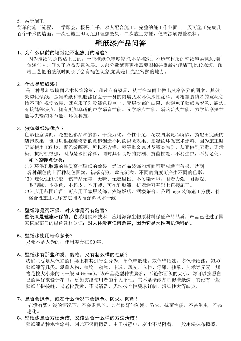 锦致墙艺产品概述.doc_第2页